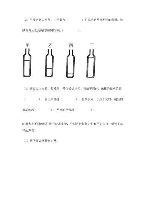 教科版科学四年级上册第一单元声音测试卷【精练】.docx