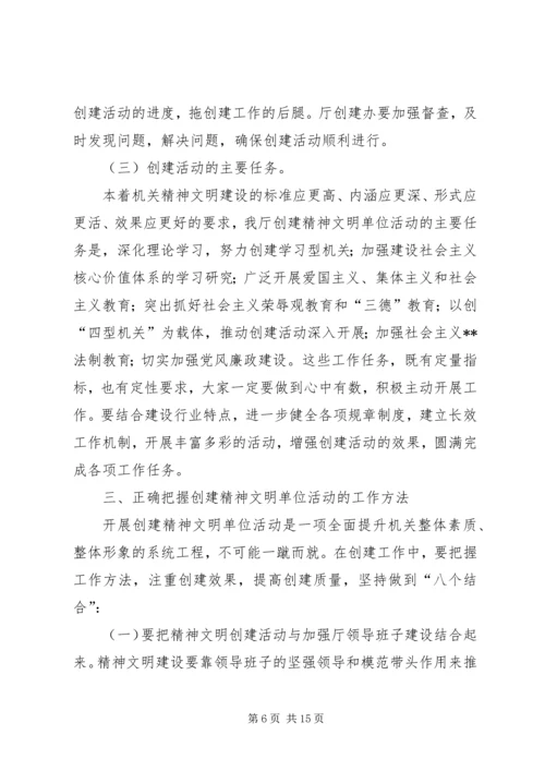 在创建精神文明单位动员大会上的讲话.docx