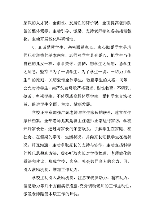 学校师德师风述职报告范文