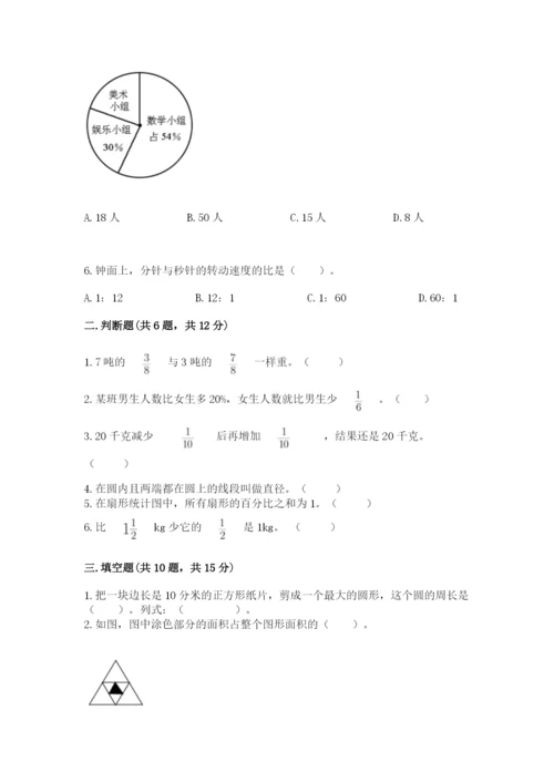 人教版六年级上册数学期末测试卷附参考答案【实用】.docx