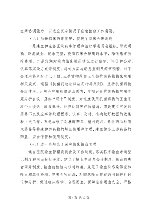 县人民医院医疗质量安全管理工作汇报.docx