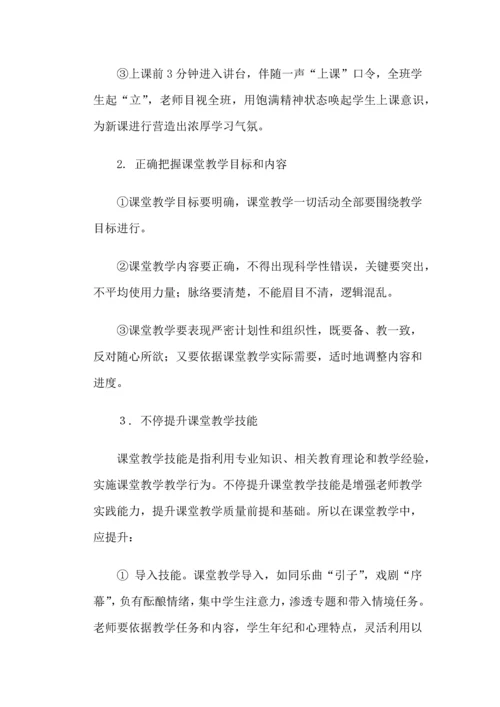 小学教学管理新规制度.docx