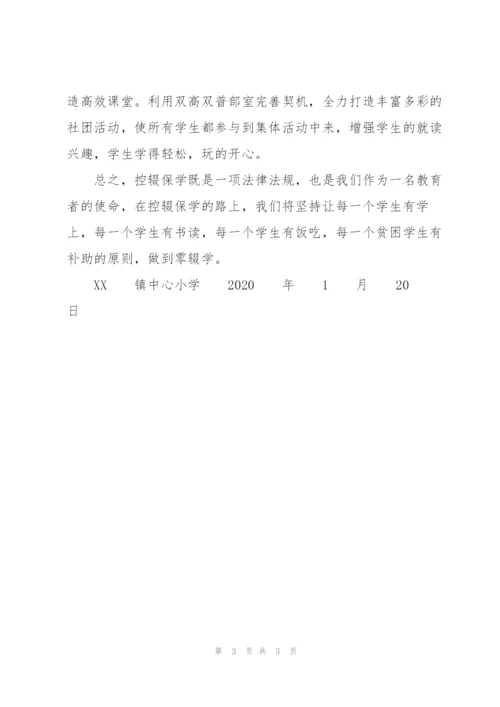 学校（控辍保学）镇级2020年控辍保学自查报告【优秀范文】.docx