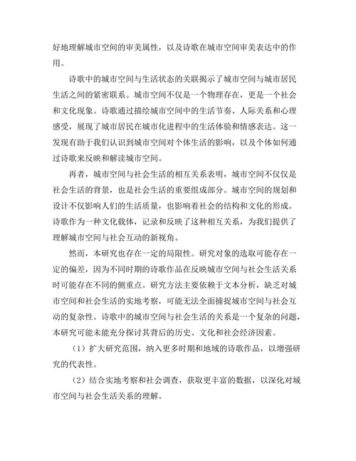 诗歌中的城市空间与社会生活