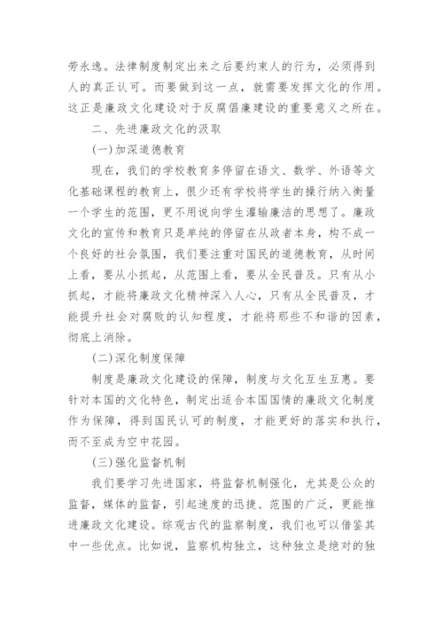 学校廉政文化方面论文.docx