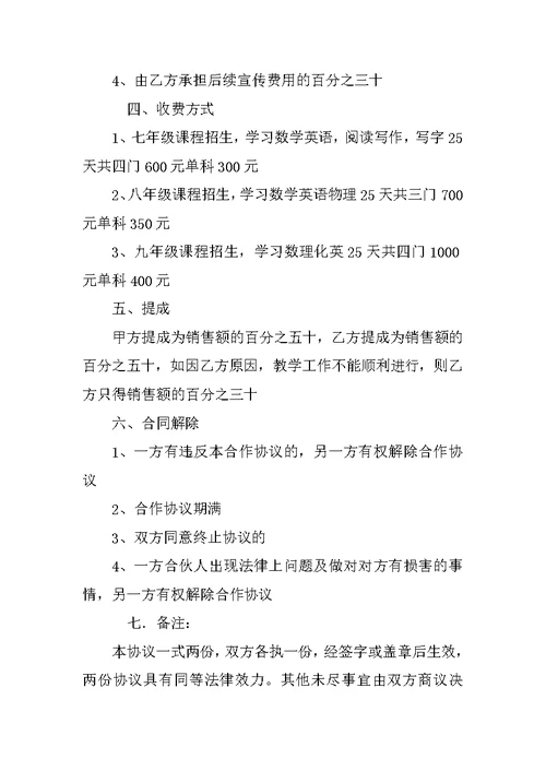 培训班合作协议书