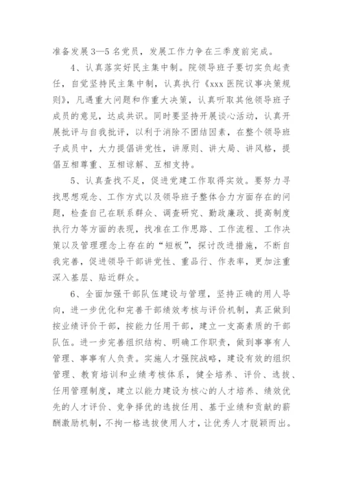 创先争优工作总结范文.docx