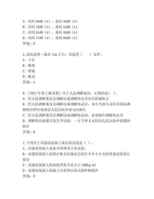 内部培训二级建筑师资格考试最新题库含答案