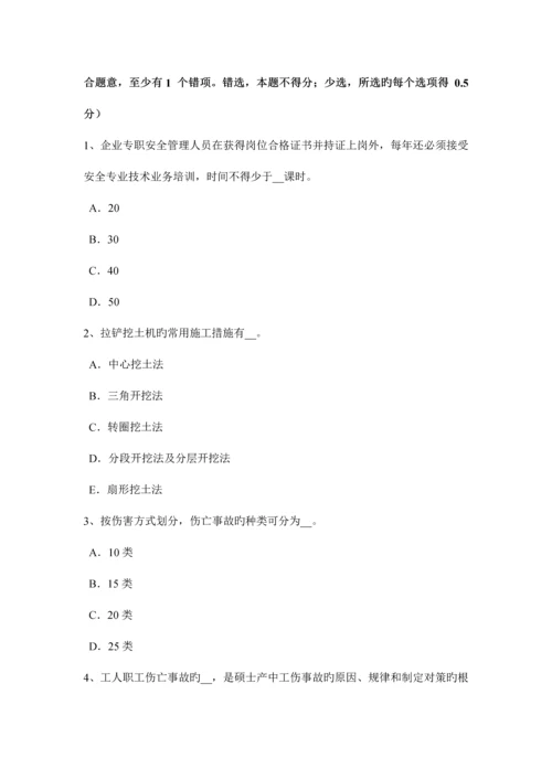 2023年上海下半年安全员B证模拟试题.docx
