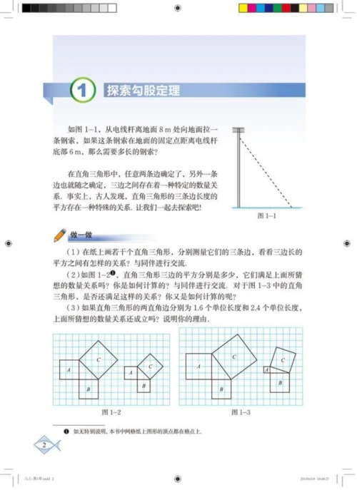 北师大版八年级数学上册-电子课本.docx