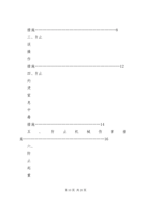 学习人身触电事故体会 (2).docx