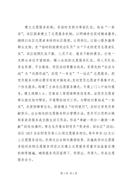 社区网格化管理经验交流材料六篇.docx