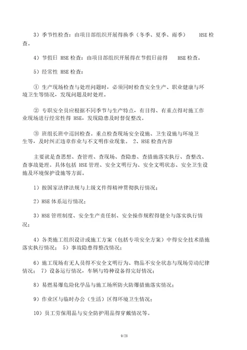 安全生产责任制度