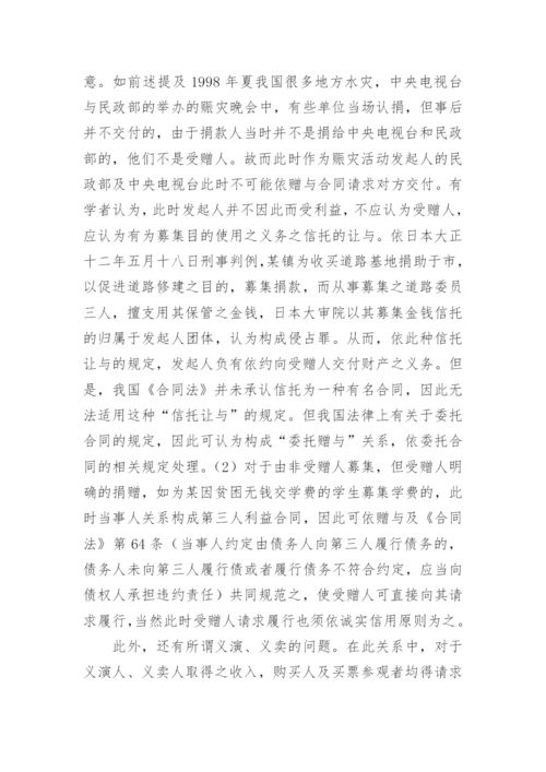 论赠与合同的法律性质论文.docx
