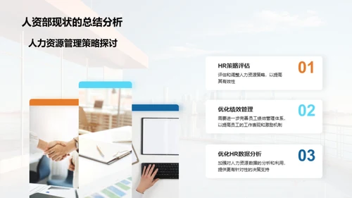人资部团队年度回顾