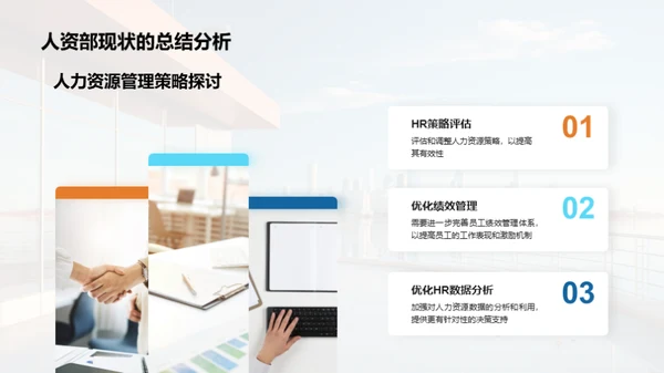 人资部团队年度回顾