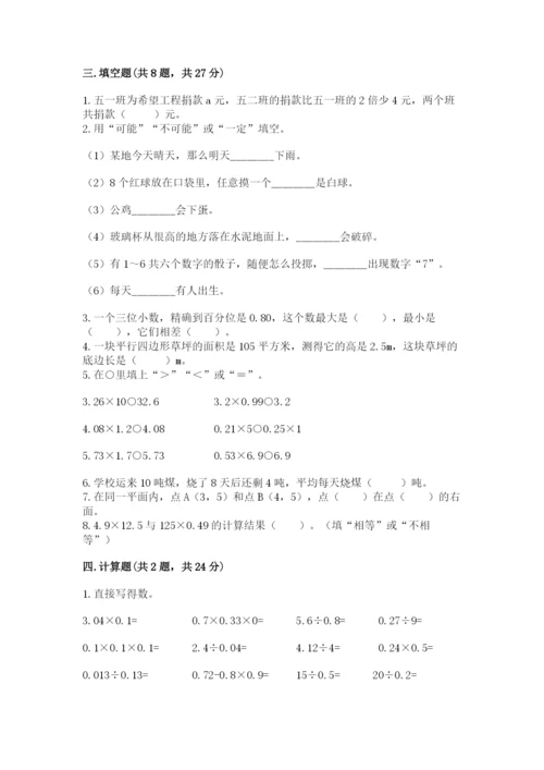 2022年五年级上册数学期末测试卷含答案【b卷】.docx