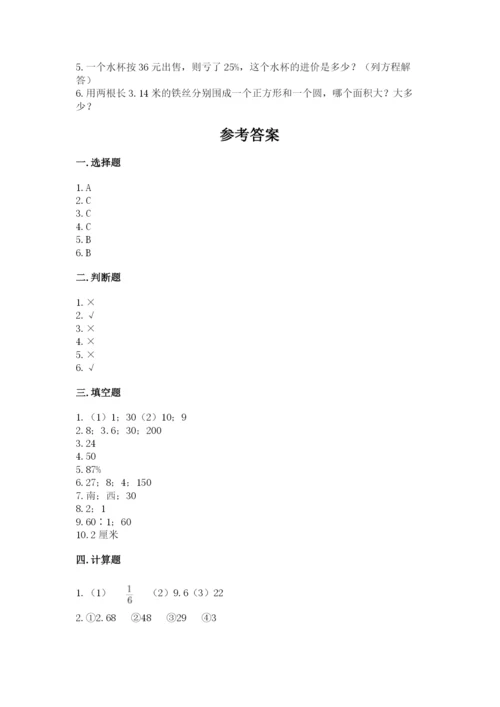 2022六年级上册数学期末考试试卷附参考答案（b卷）.docx