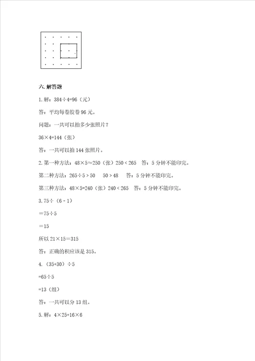 苏教版数学三年级上册期末考试试卷及参考答案夺分金卷