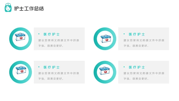 护士长年终工作总结述职报告汇报PPT模板