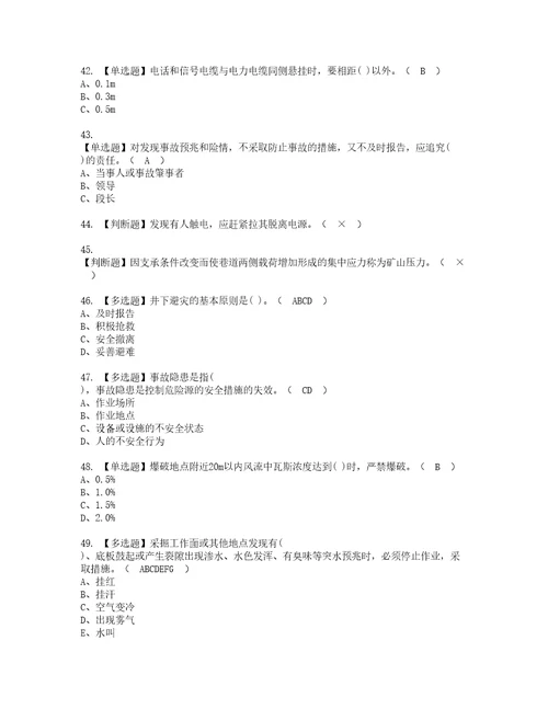 2022年煤矿安全检查实操考试题带答案78