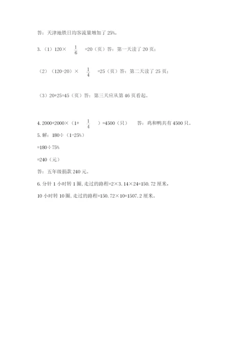 2022六年级上册数学期末考试试卷及答案【全优】.docx