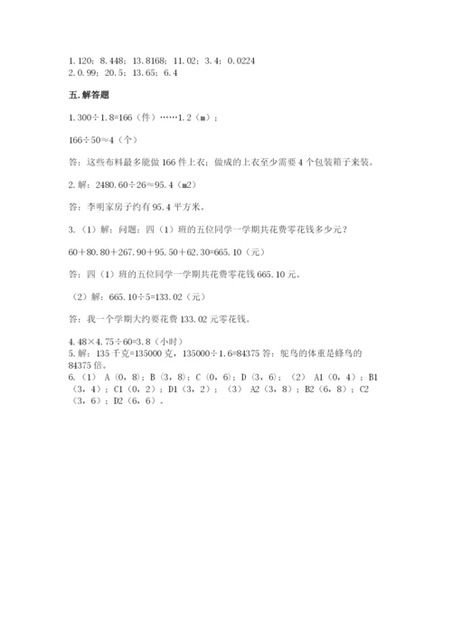 人教版小学五年级数学上册期中测试卷附完整答案【必刷】.docx