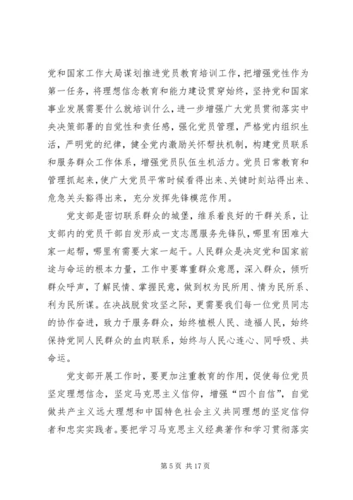 学习《支部工作条例（试行）》心得10篇.docx