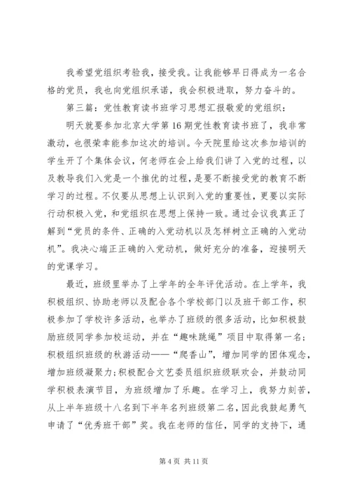 党性读书班总结.docx