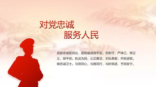 红色公安警察喜迎党的二十大动态PPT