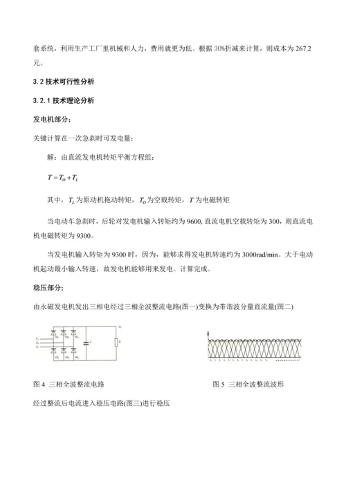 电动自行车再生制动发电装置新版说明书终结版.docx