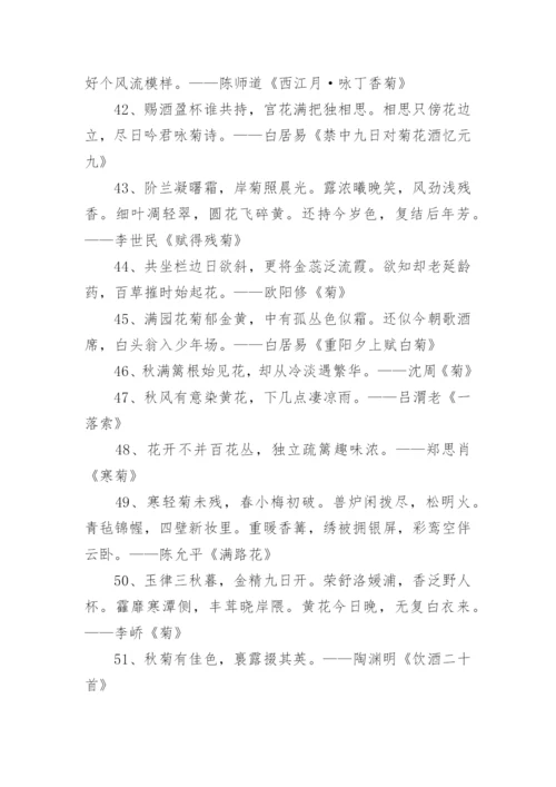描写菊花的古诗.docx