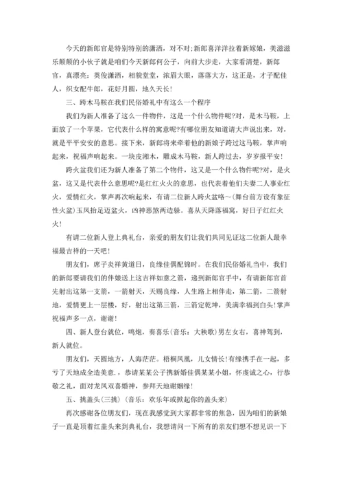 热闹喜庆中式婚礼主持词.docx