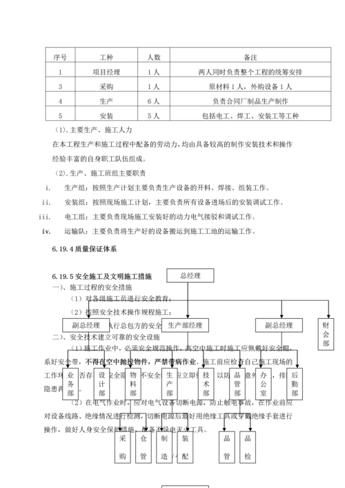 厨具施工组织设计(1).docx