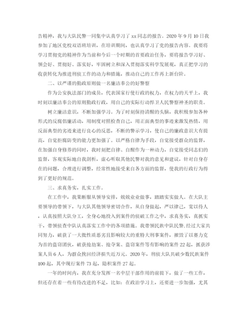 精编之警察个人总结范文3篇.docx