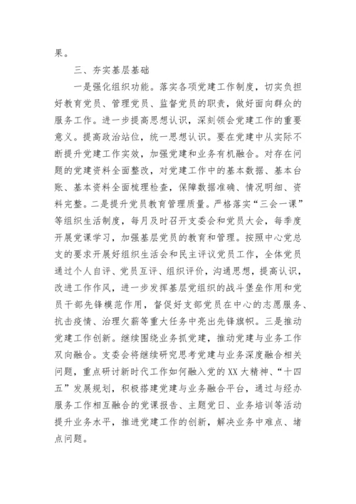 【工作计划】2023年全面从严治党工作计划.docx
