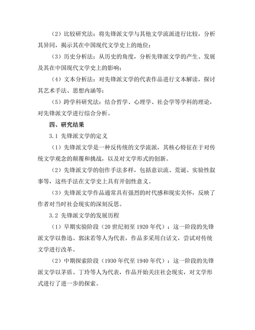 先锋派文学的定义与发展历程