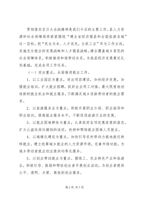 人保局百日会战情况汇报2篇.docx