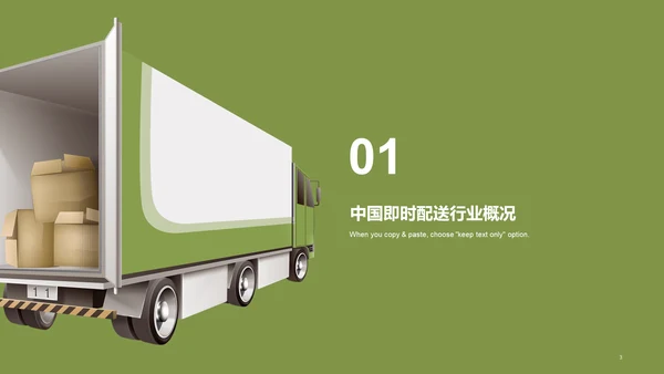 中国即时配送行业研究报告