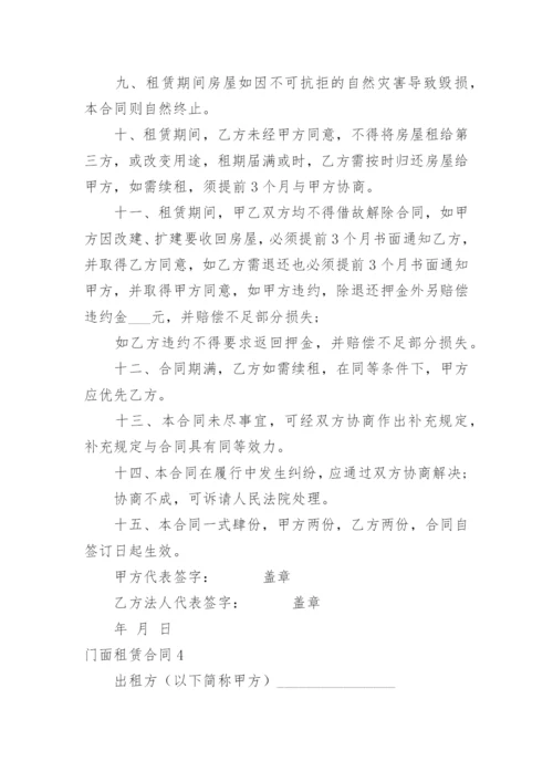 门面租赁合同_3.docx