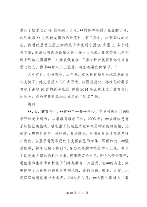 优秀女教师先进事迹精选四篇.docx