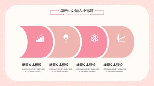 粉色简约女神节活动策划PPT模板