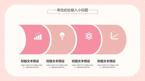 粉色简约女神节活动策划PPT模板