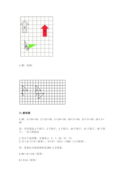 人教版五年级下册数学期末测试卷附完整答案（名师系列）.docx