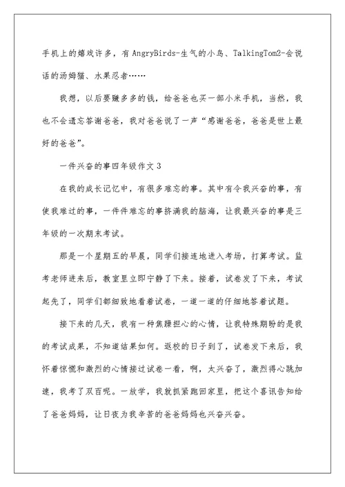 四年级一件高兴的事情作文400字