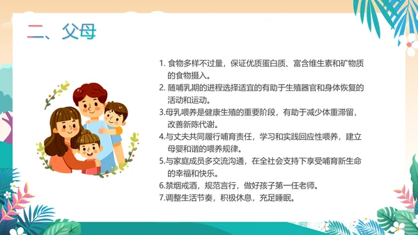 绿色插画风健康生活方式核心要点课件