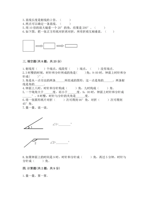 北京版四年级上册数学第四单元 线与角 测试卷含答案（模拟题）.docx