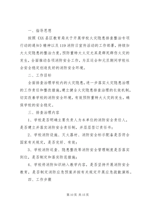 隐患排查整改方案[范文].docx