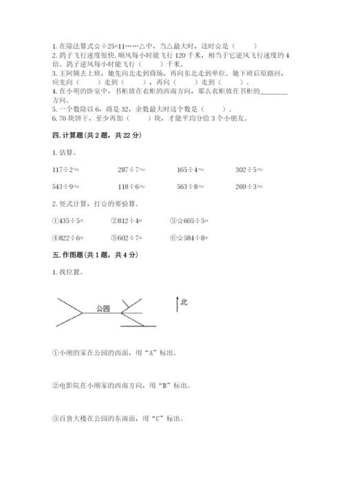 小学数学三年级下册期中测试卷含答案【培优】.docx