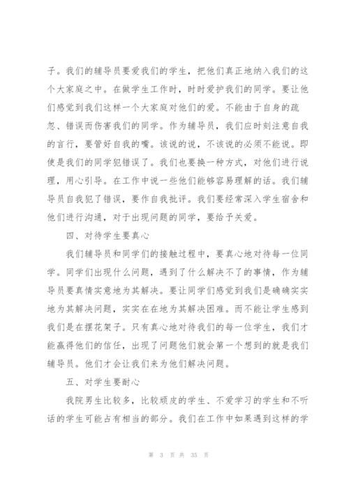 师德师风心得范本十篇.docx